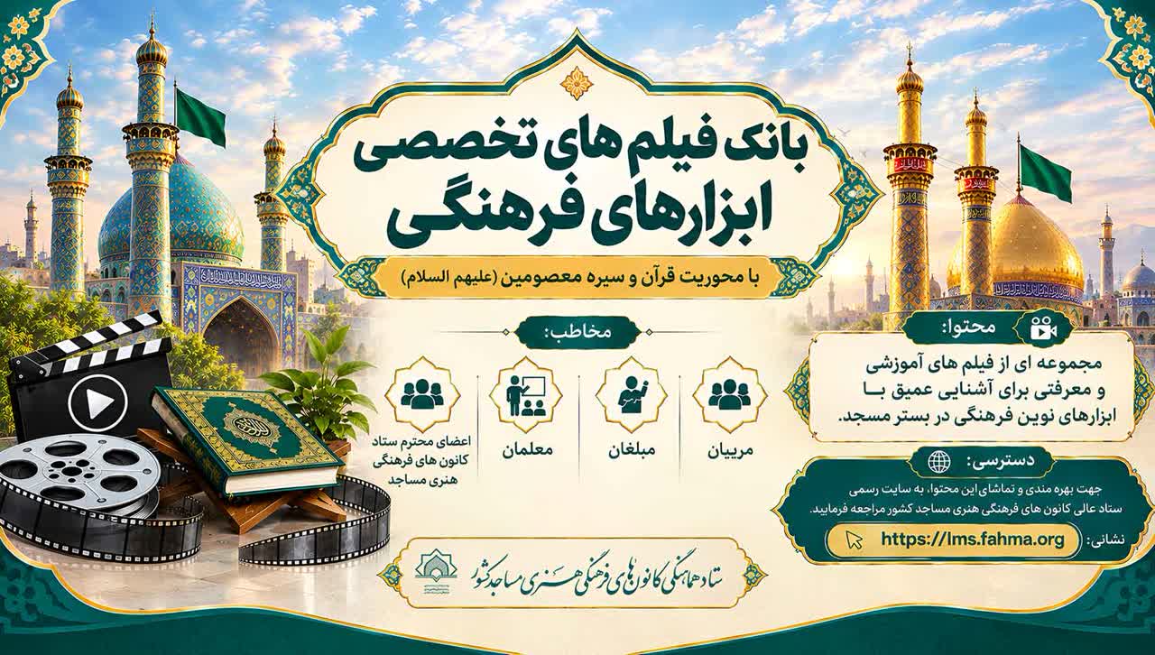 ابزارهای فرهنگی در تبلیغ دینی