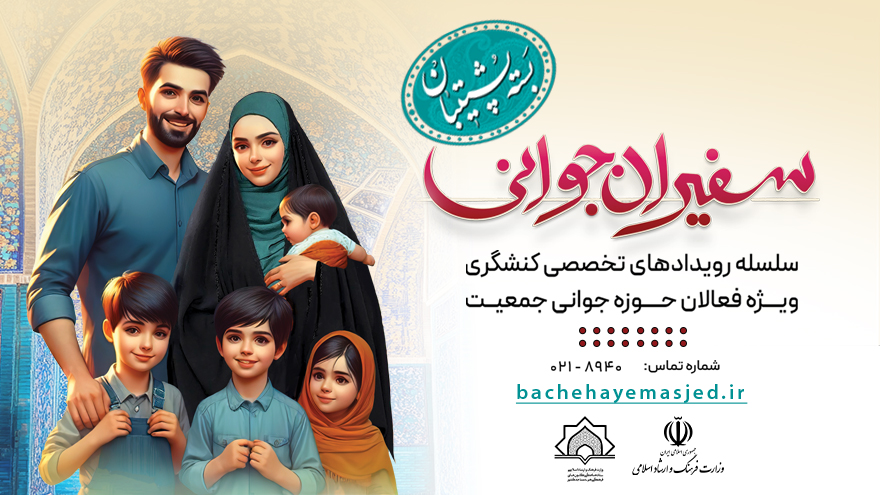 آزمون جامع دوره سفیران جوانی